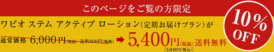 このページをご覧の方限定！