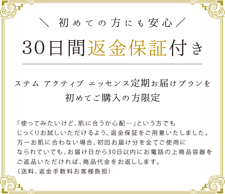 30日間返金保証付き