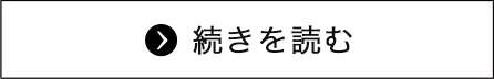 お肌の専門家も納得