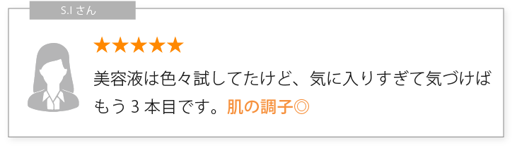 ご愛用者様からの喜びの声