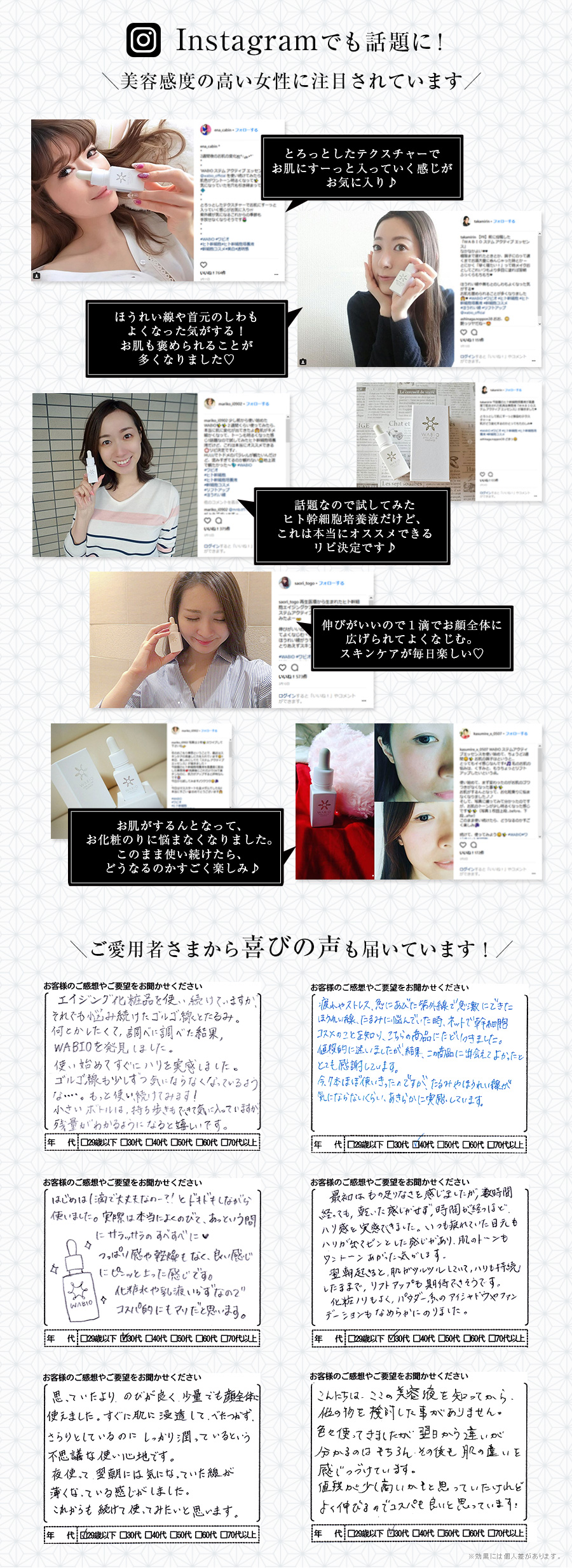 Instagramでも話題に!美容感度の高い女性に注目されています