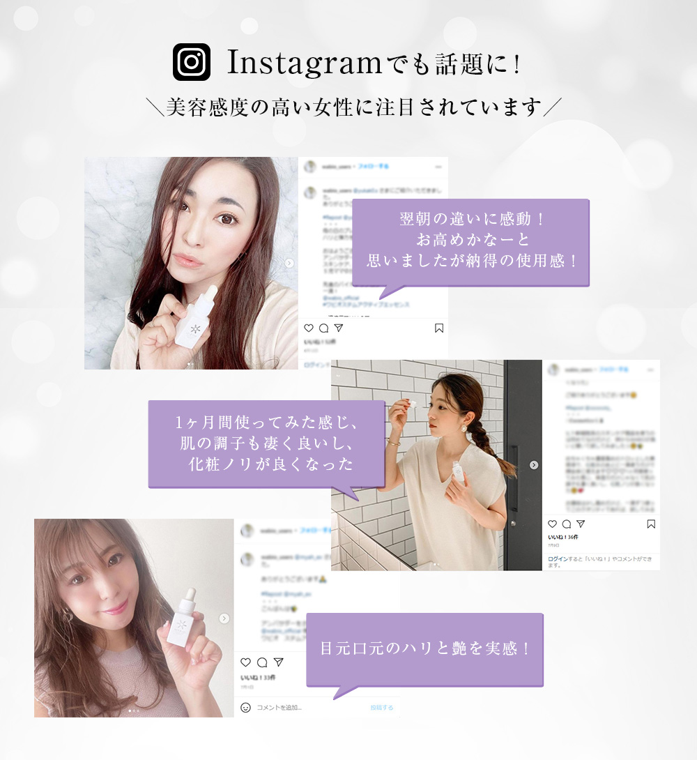 Instagramでも話題に!美容感度の高い女性に注目されています