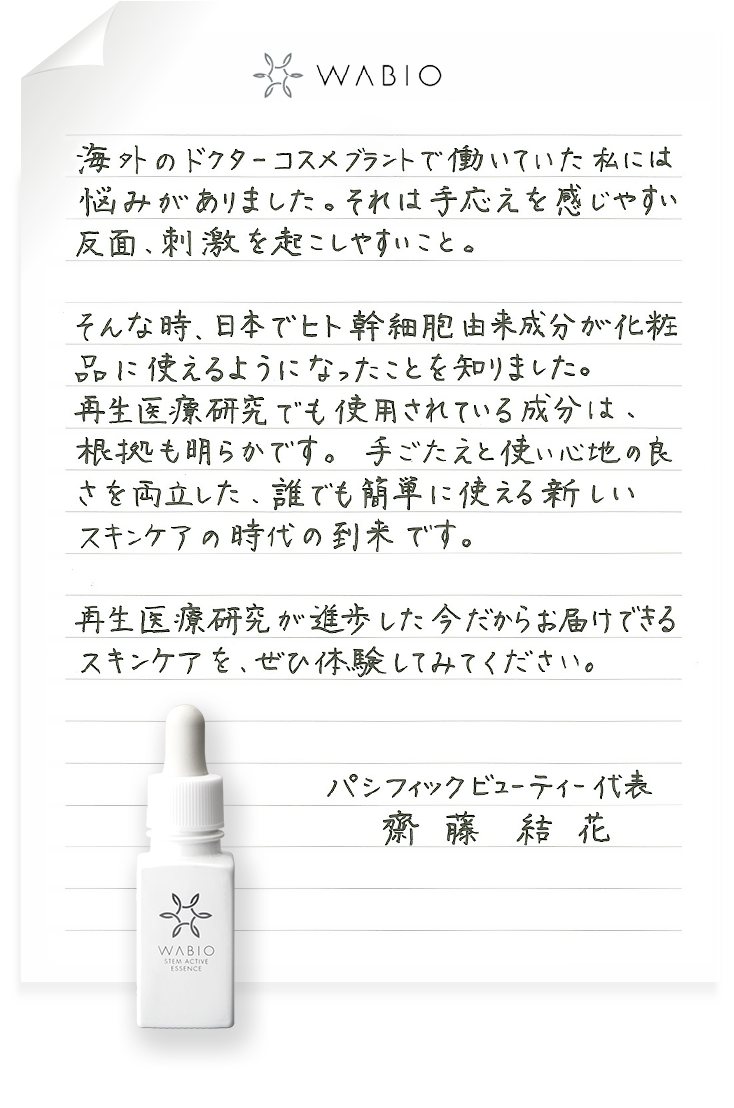 ワビオ(WABIO)公式オンラインショップ